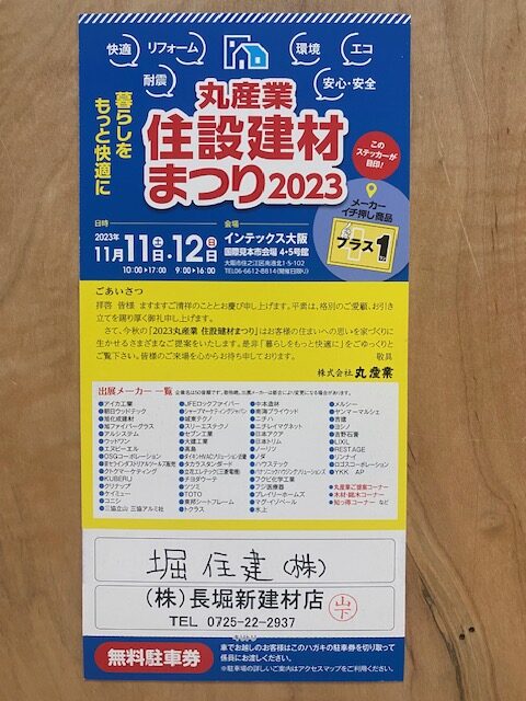 工務店特権はがきを用意しました イメージ画像 イメージ画像