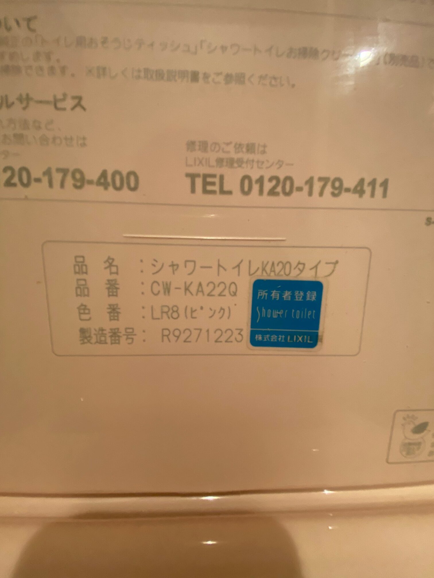 ウォシュレット