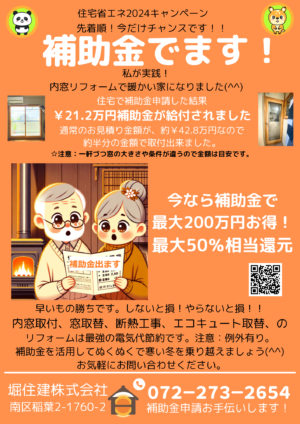 早い者勝ち、付けた物得くの補助金始まりました！住宅省エネ2024キャンペーン イメージ画像 イメージ画像